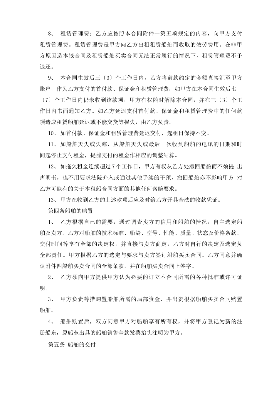 船舶租赁合同8篇_第3页