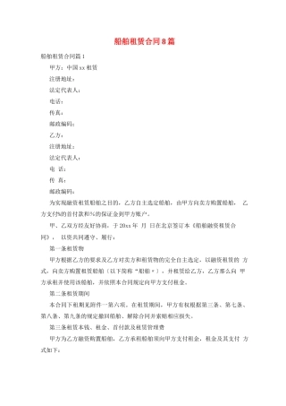 船舶租赁合同8篇