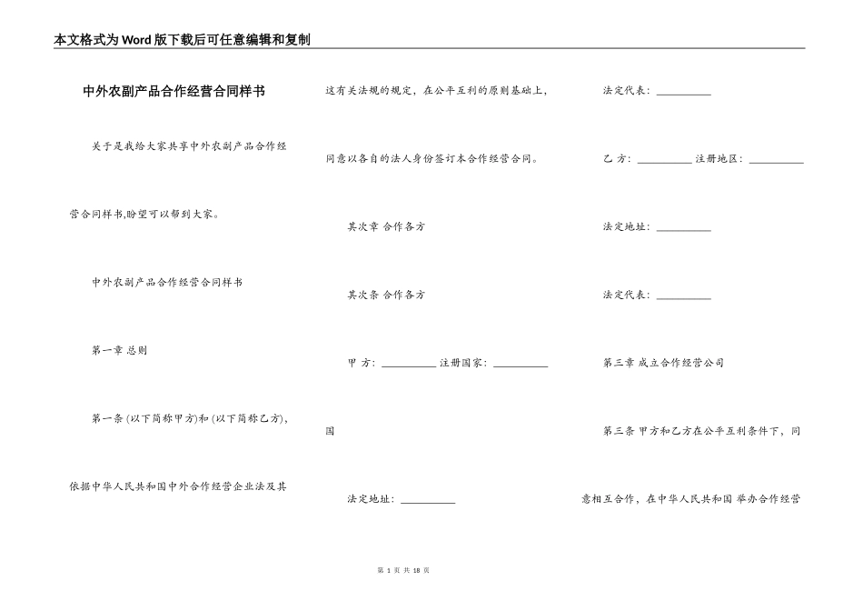 中外农副产品合作经营合同样书_第1页