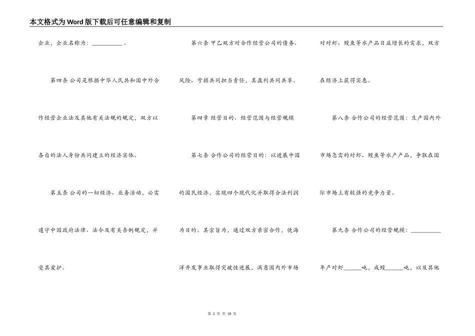中外农副产品合作经营合同样书_第2页