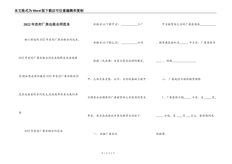 2022年农村厂房出租合同范本_第1页