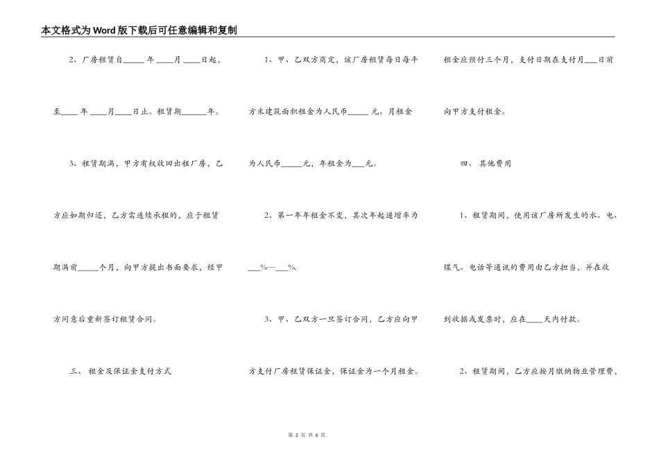 2022年农村厂房出租合同范本_第2页
