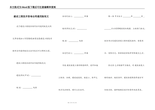 建设工程技术咨询合同通用版范文