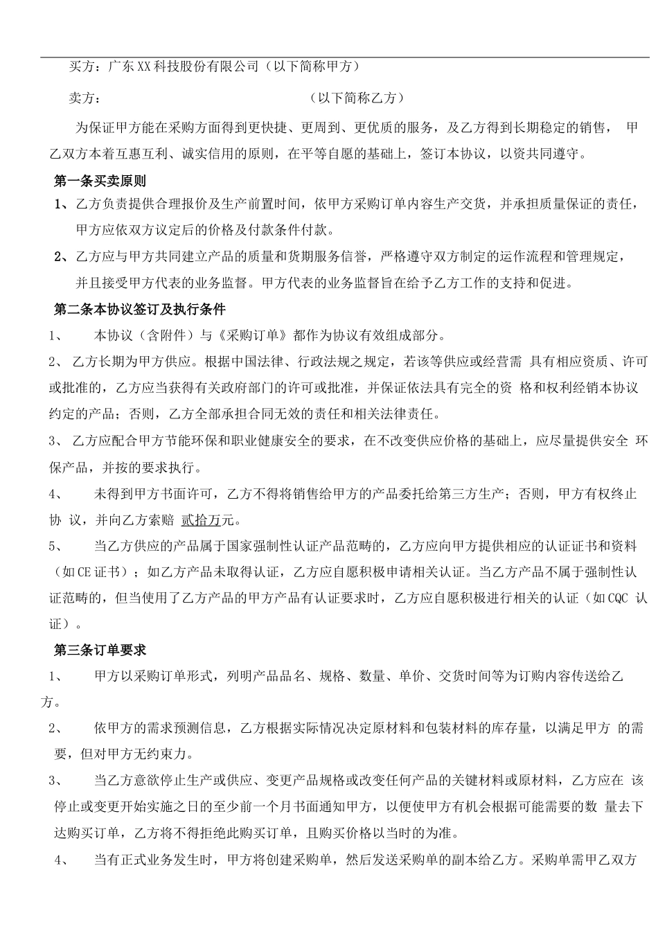 采购框架协议合同_第2页