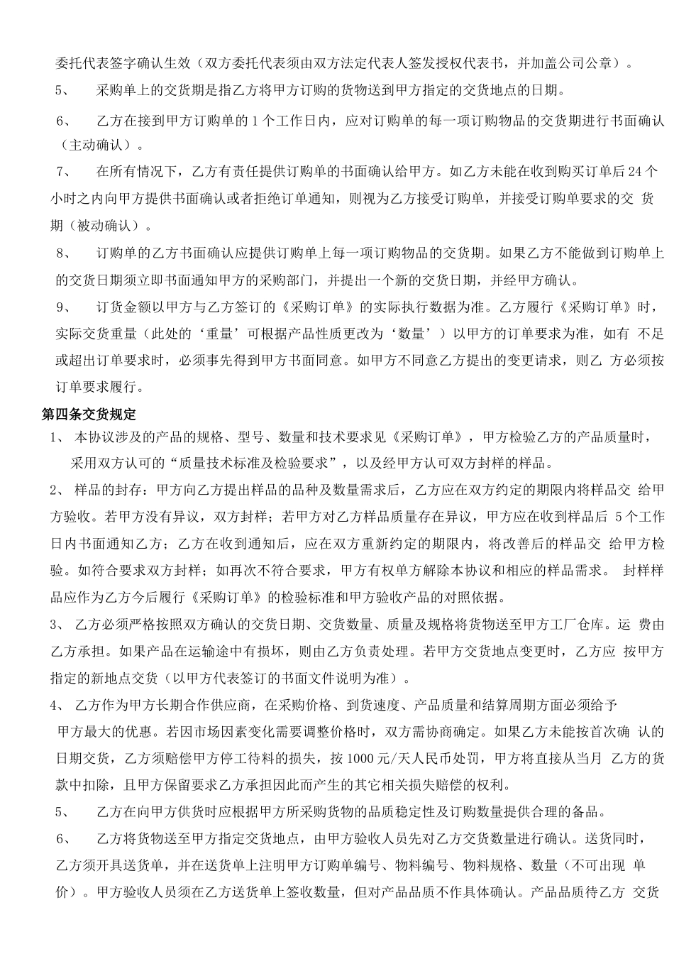 采购框架协议合同_第3页