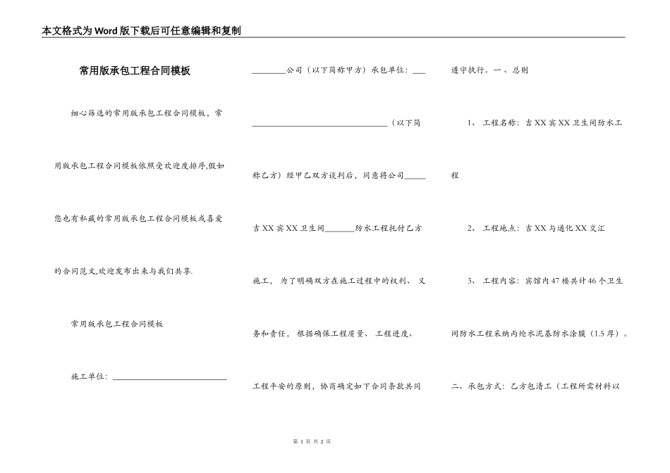 常用版承包工程合同模板_第1页