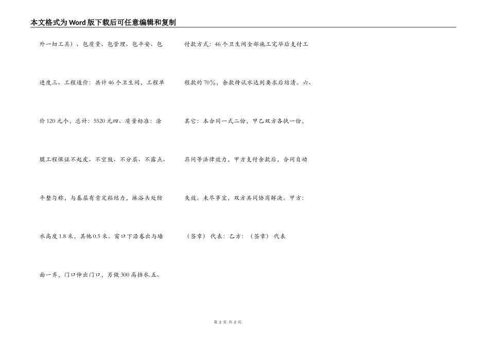 常用版承包工程合同模板_第2页