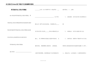 常用版承包工程合同模板