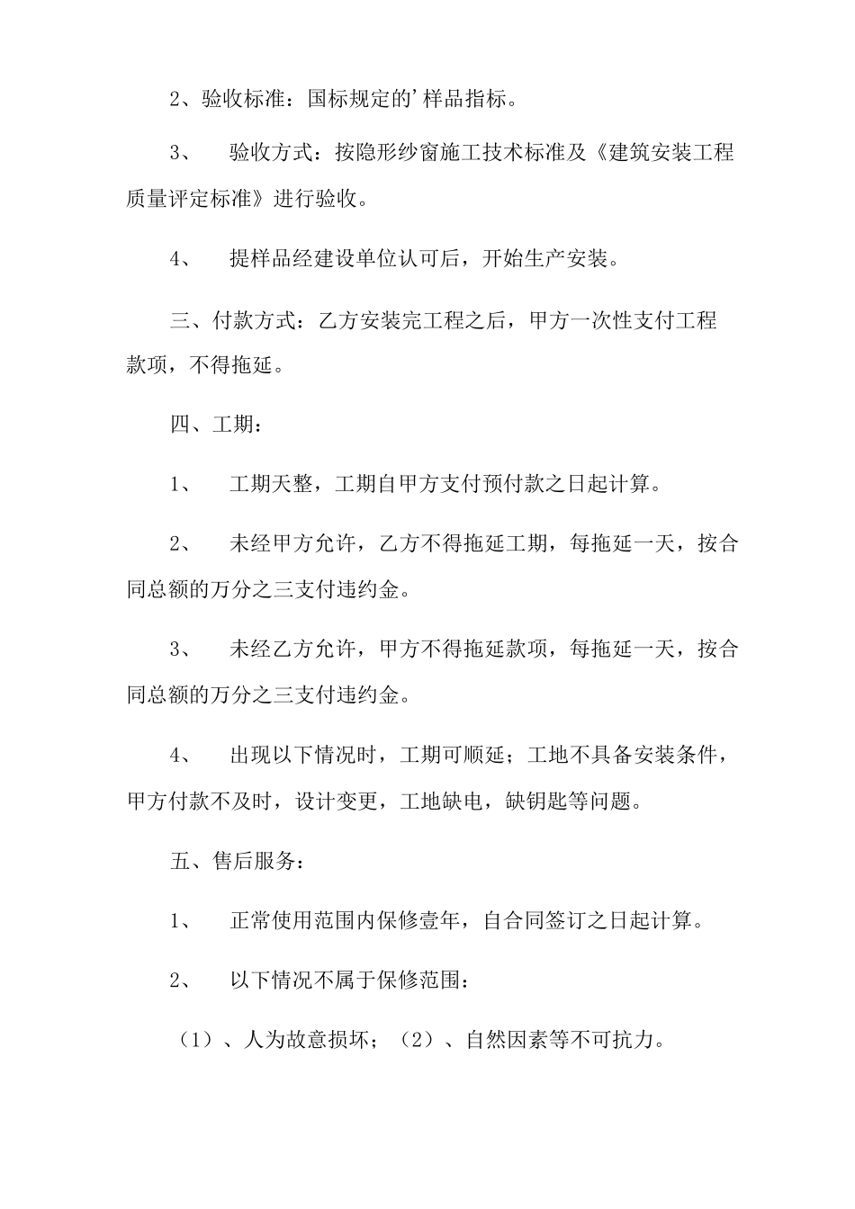 2022年纱窗合同协议书_第2页