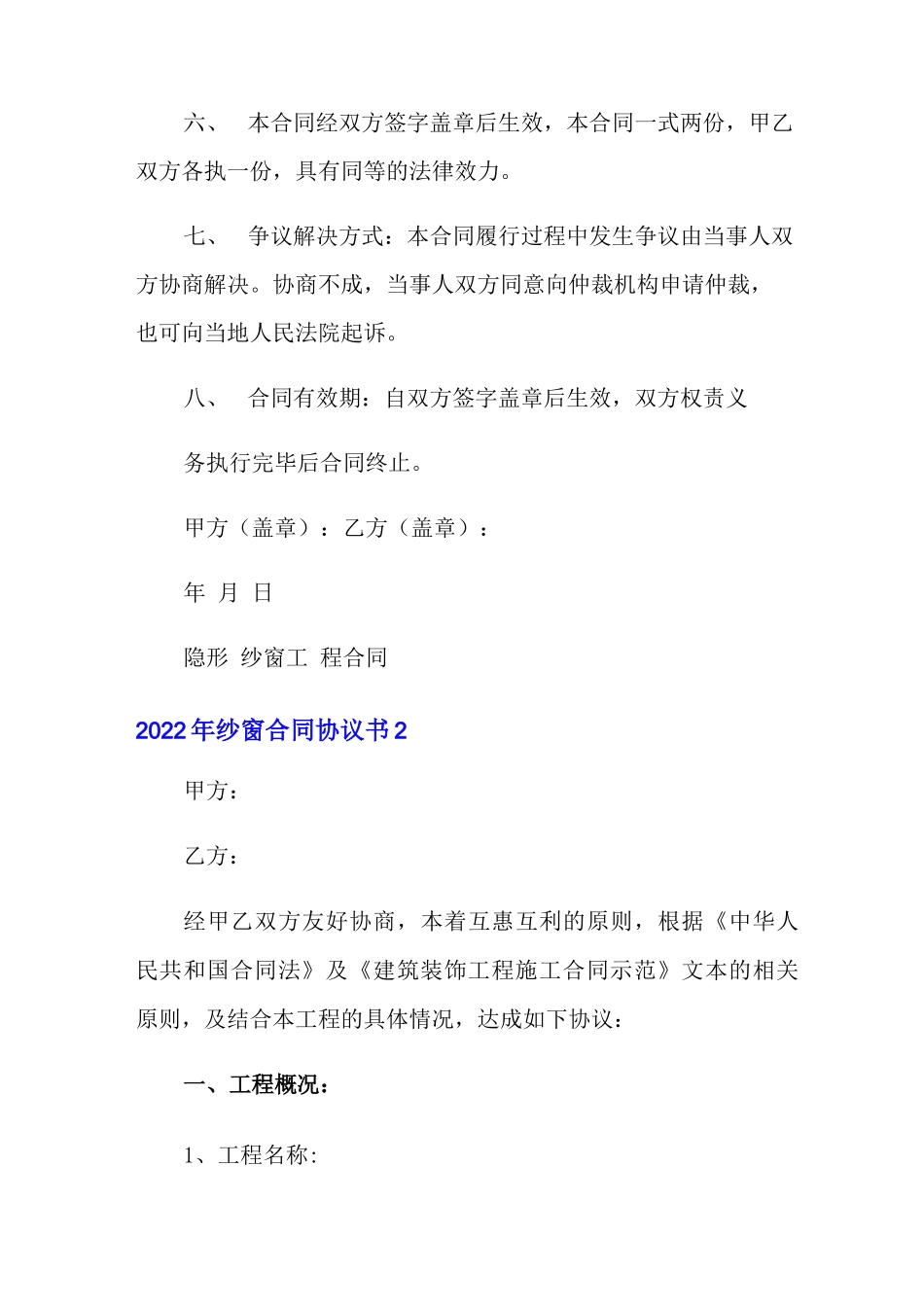 2022年纱窗合同协议书_第3页