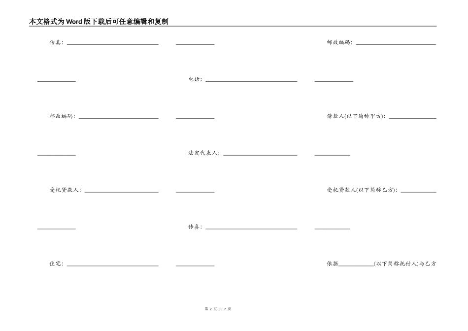 中国建设银行人民币委托贷款合同_第2页