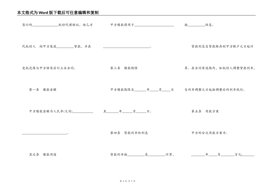 中国建设银行人民币委托贷款合同_第3页