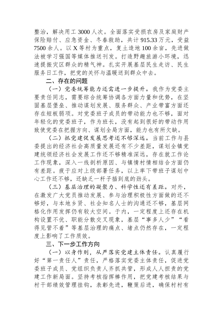 党委书记2023年度抓基层党建工作述职报告_第2页