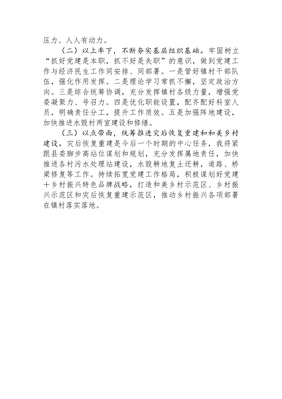 党委书记2023年度抓基层党建工作述职报告_第3页