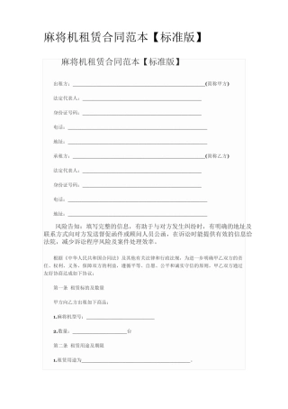 麻将机租赁合同范本