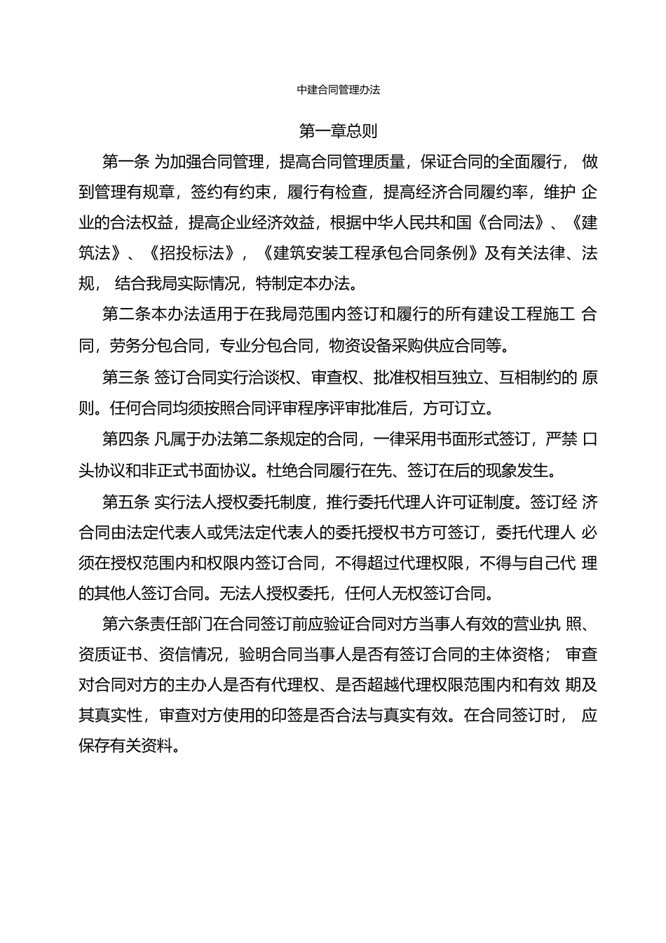 中建项目工程合同管理办法_第1页