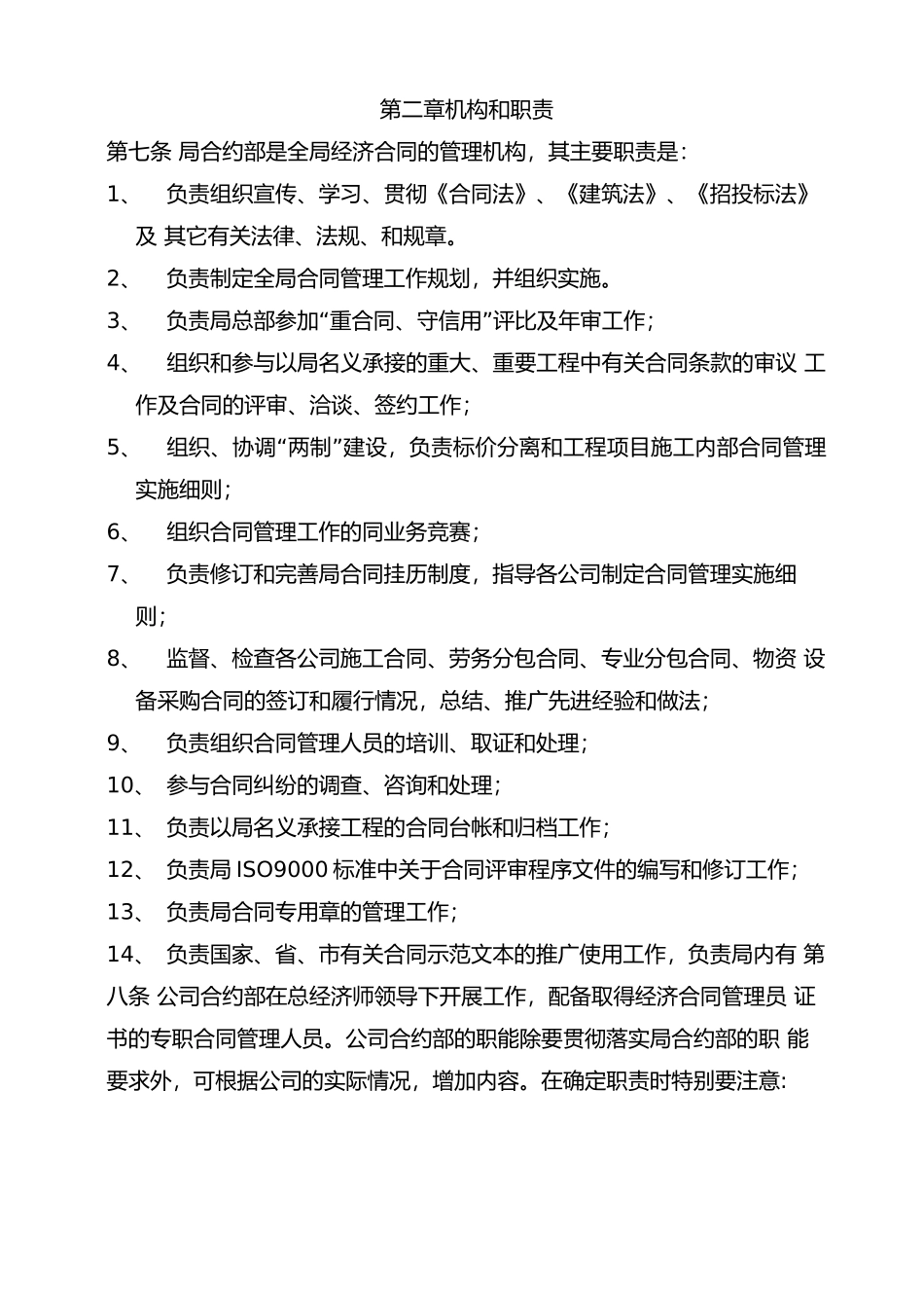 中建项目工程合同管理办法_第2页