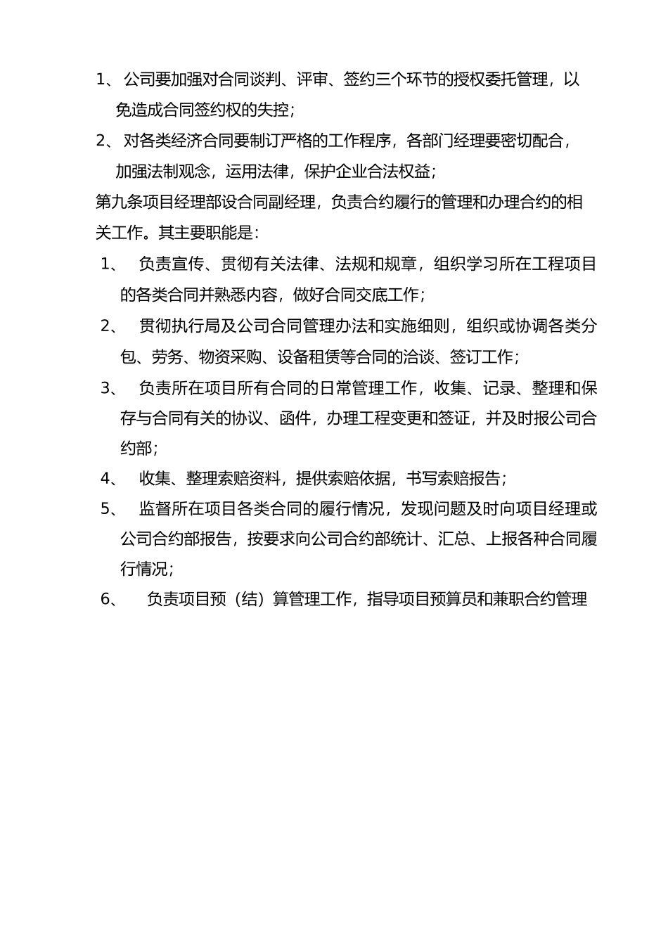 中建项目工程合同管理办法_第3页