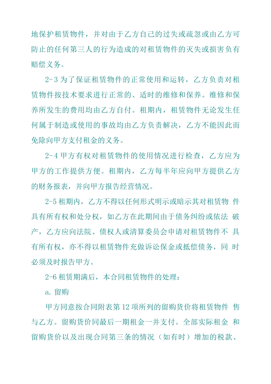 机器设备融资租赁合同范本_第2页