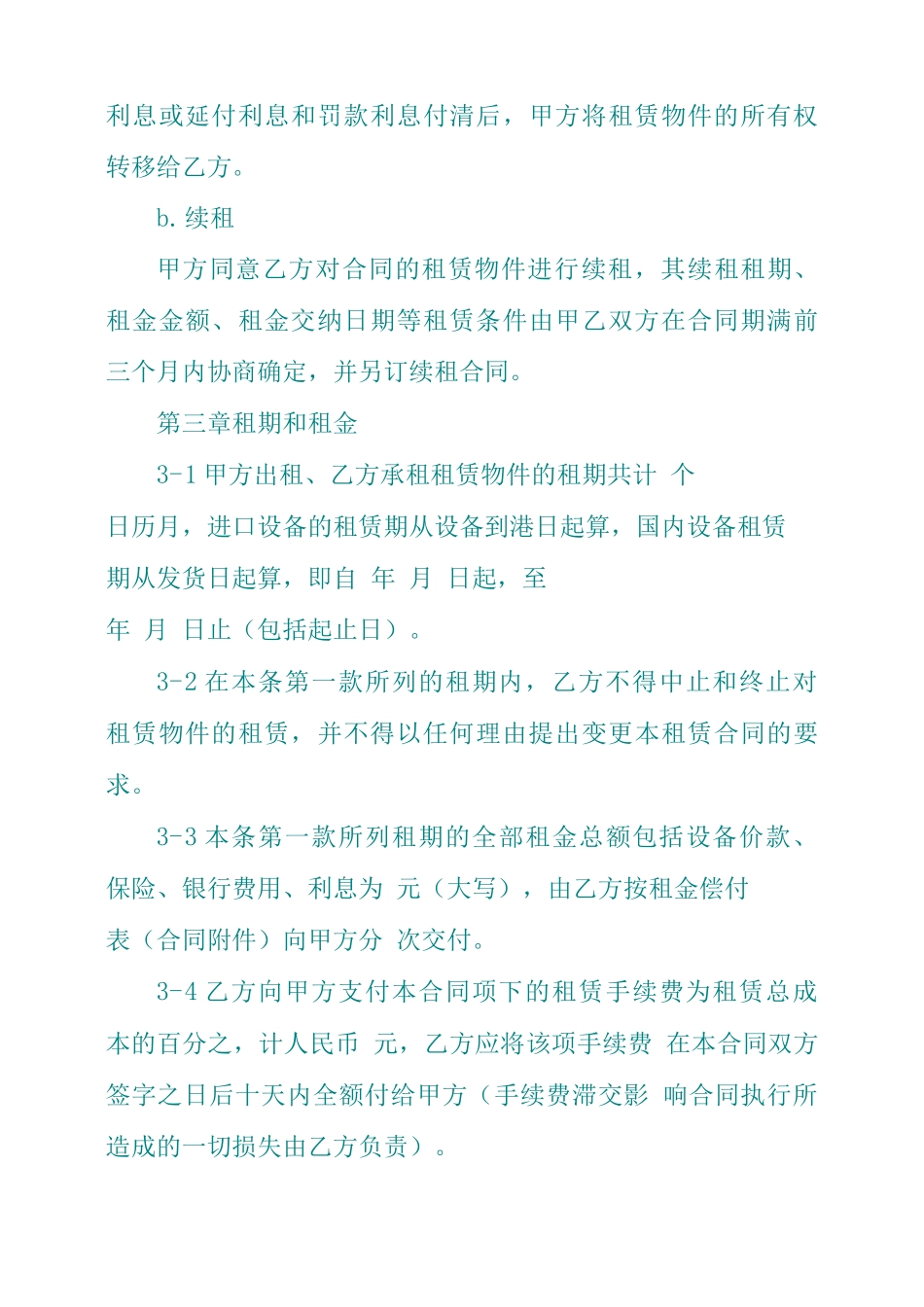 机器设备融资租赁合同范本_第3页