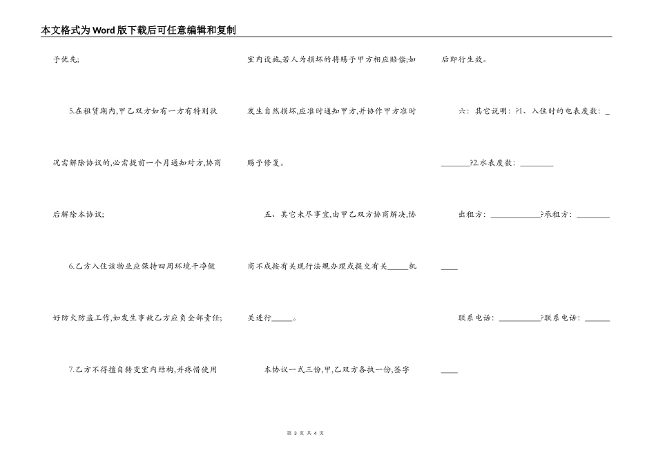 广州租房合同简单版模板_第3页