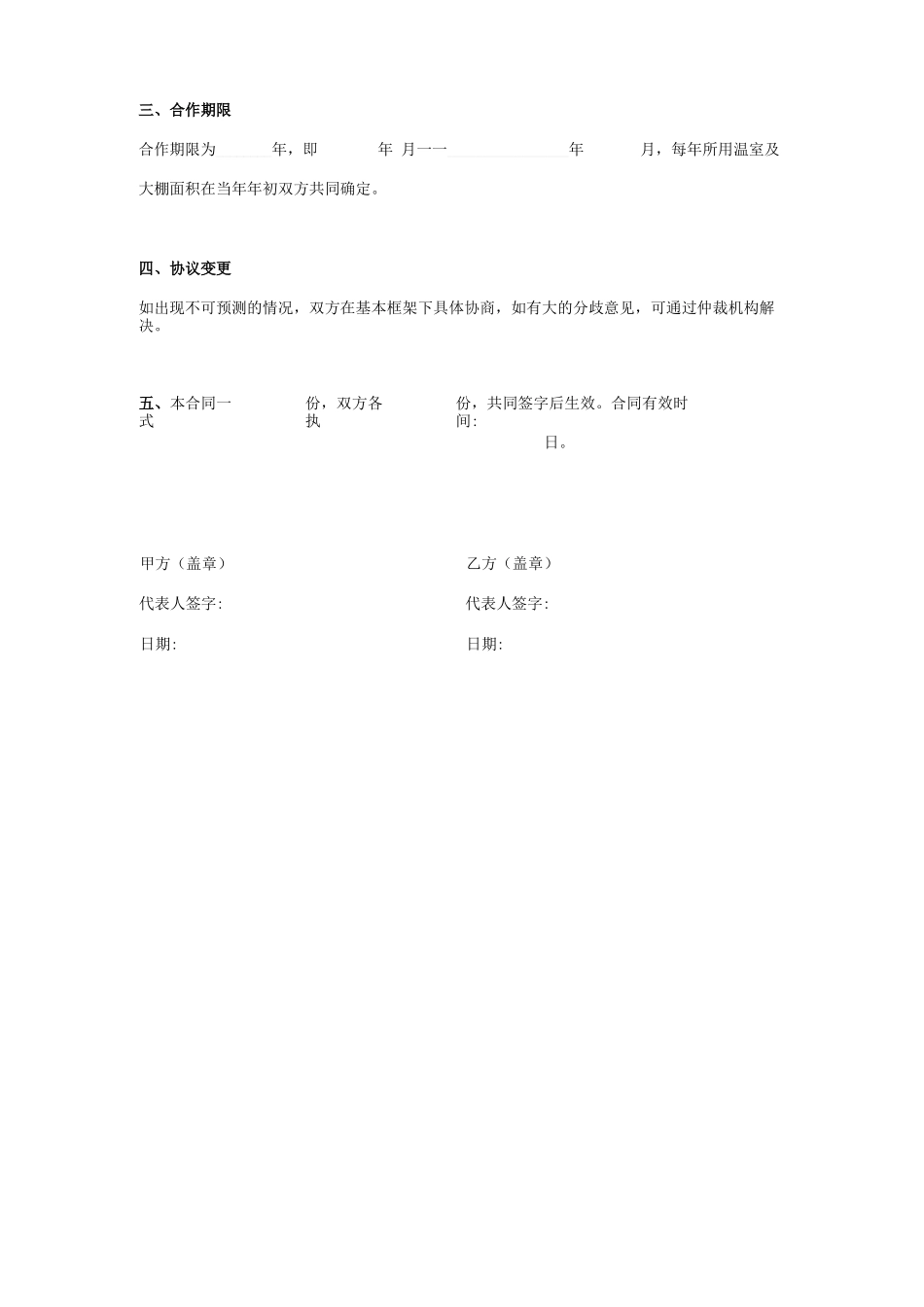 优质蔬菜育苗合同协议书范本_第2页