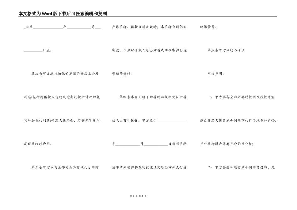动产质押合同（汽车）_第2页