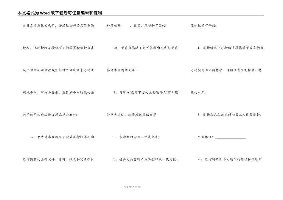 动产质押合同（汽车）_第3页