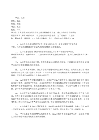 分公司承包合同书