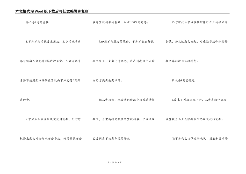 外汇借款合同简单版样本_第3页