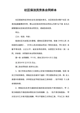 社区保洁员劳务合同样本