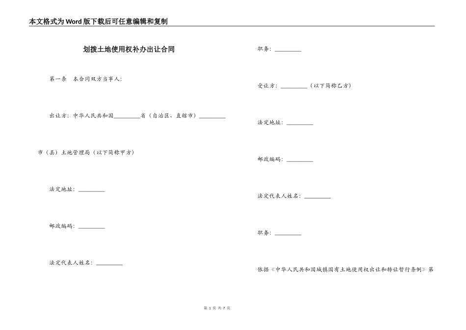划拨土地使用权补办出让合同_第1页