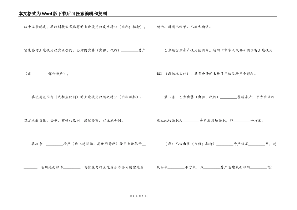 划拨土地使用权补办出让合同_第2页