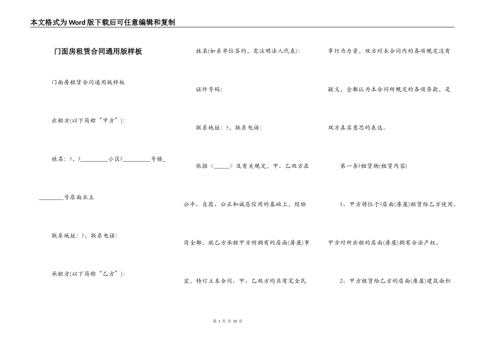 门面房租赁合同通用版样板_第1页