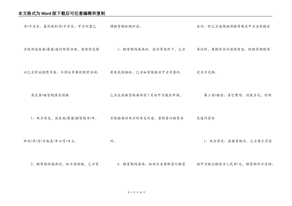 门面房租赁合同通用版样板_第2页