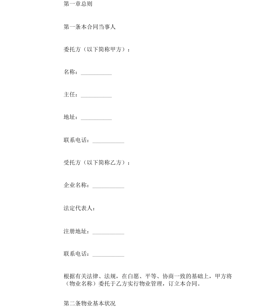 成都物业的合同_第2页