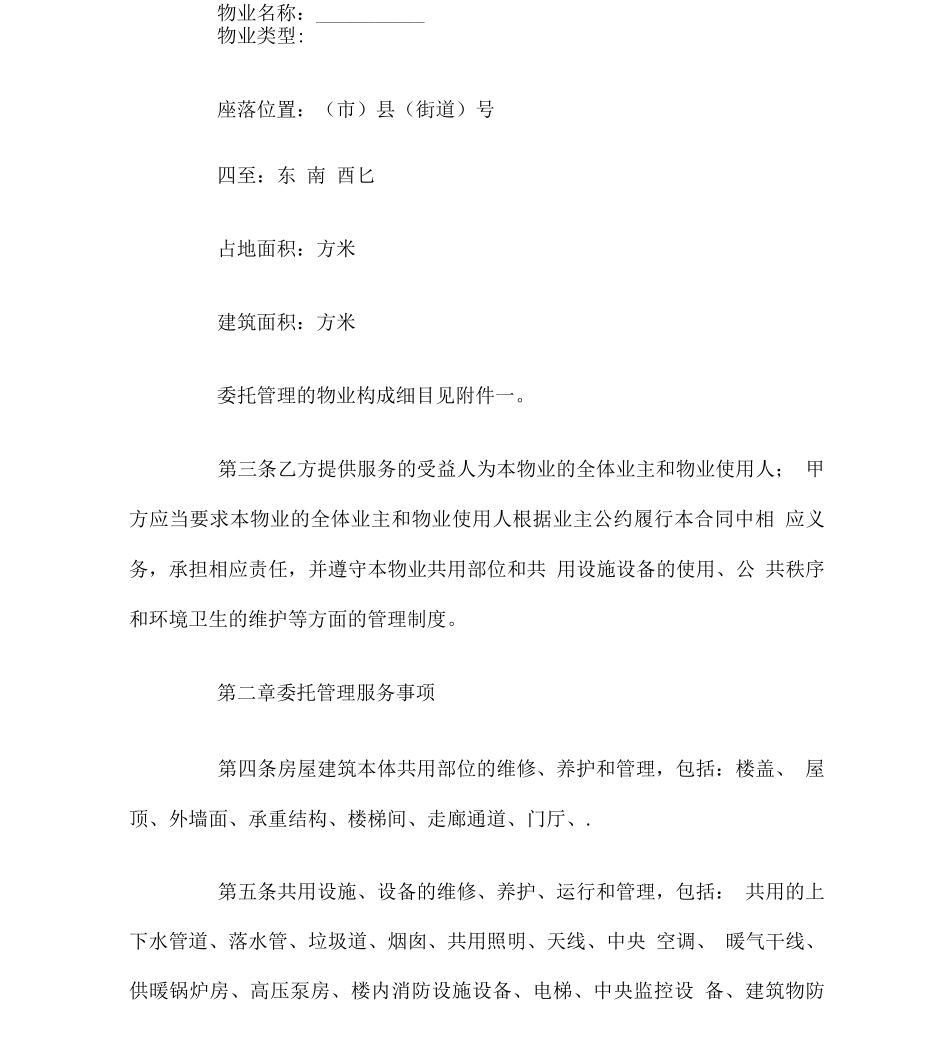 成都物业的合同_第3页