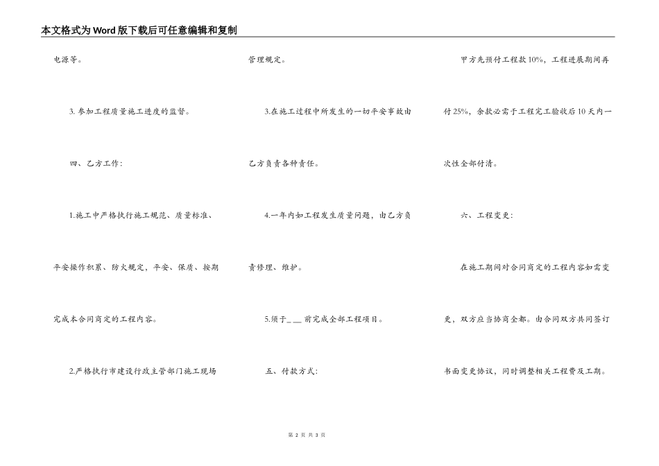 房产抵押贷款的装修合同_第2页