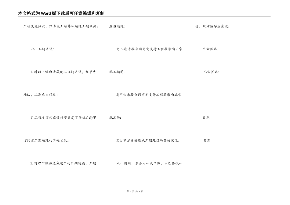 房产抵押贷款的装修合同_第3页