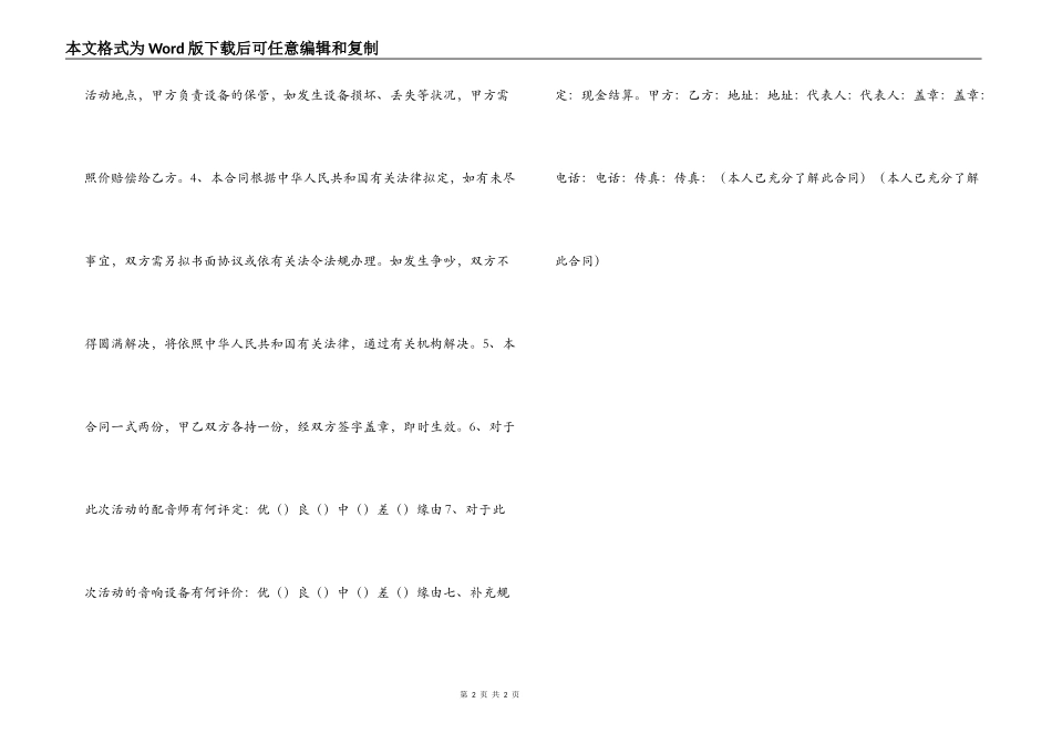 音响租赁合同(音响租用协议)_第2页