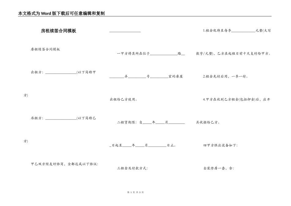 房租续签合同模板_第1页