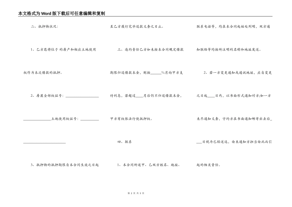 通用版车辆抵押借款合同范文_第2页