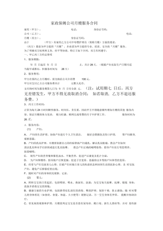 家政保姆公司月嫂服务合同new
