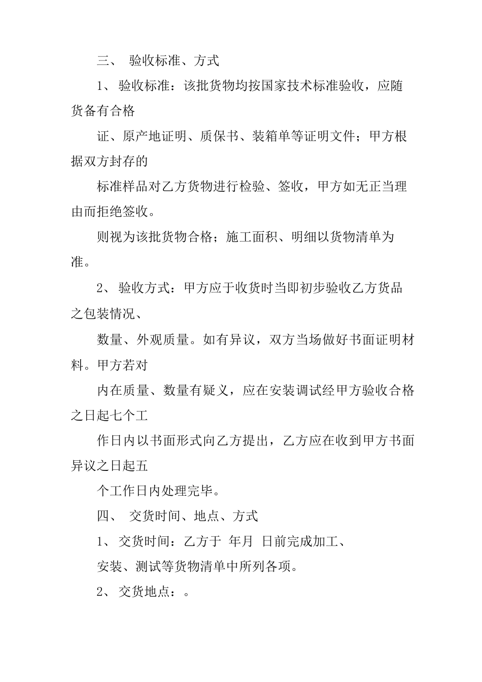 窗帘合同范本_第3页