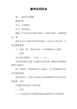 窗帘合同范本