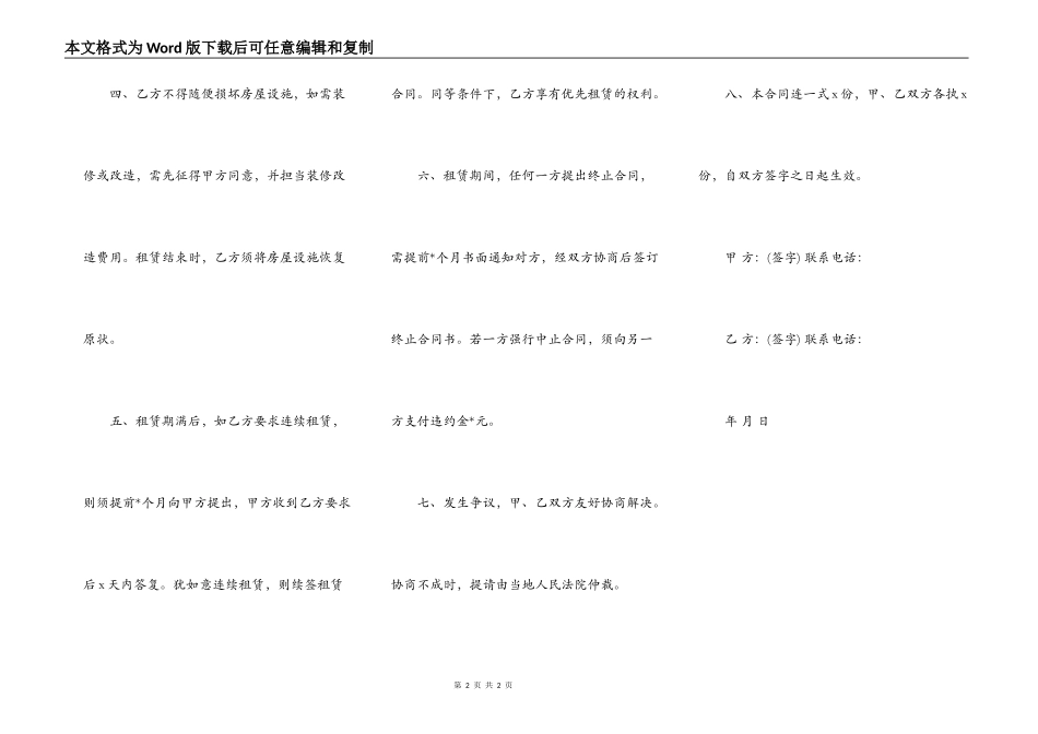 小区房屋出租合同样本_第2页