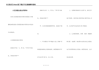 小区房屋出租合同样本