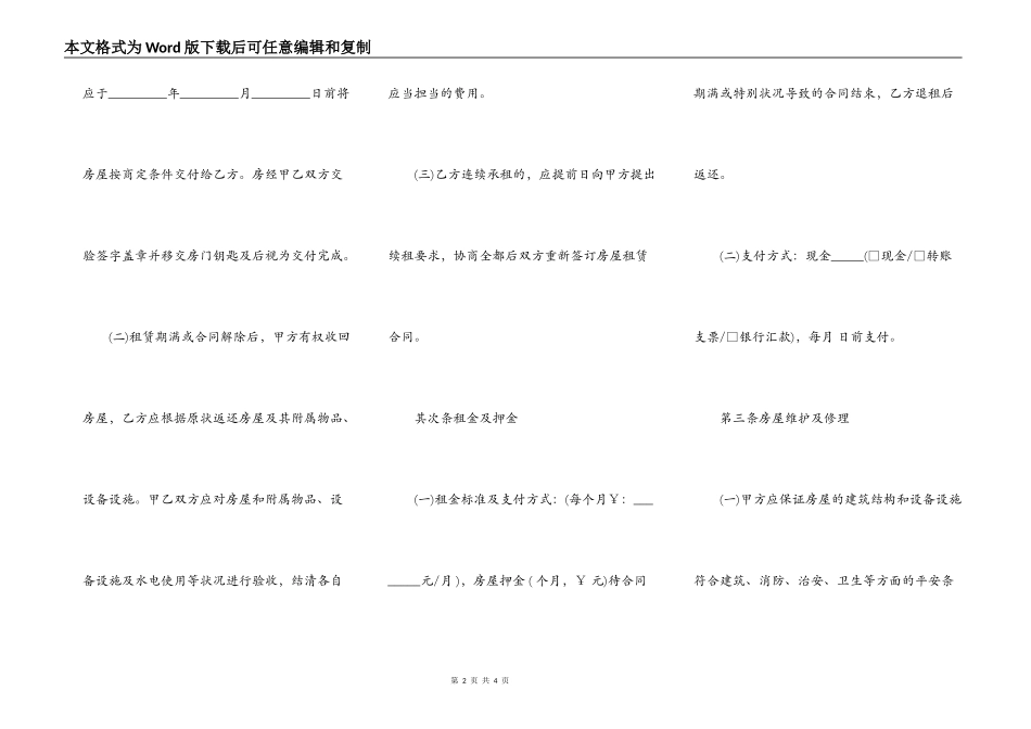 房地产租赁合同样式_第2页