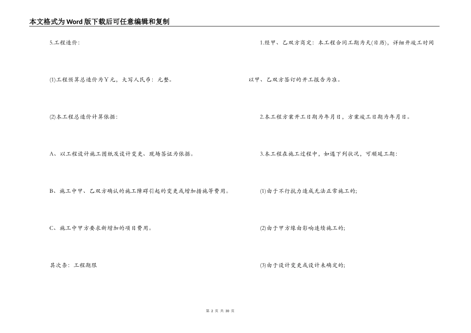 公司房屋装修合同书_第2页