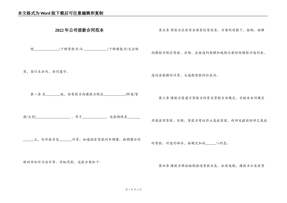 2022年公司借款合同范本_第1页